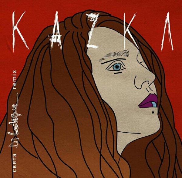 KAZKA - Свята (DJ Lutique Remix)