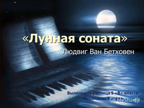 Виктор Зинчук - Соната №14 "Лунная"