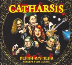 Catharsis - Зов Зверя