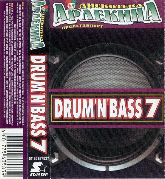 VA - Дискотека Арлекина - Drum'n'bass Vol. 7 (Side A-B)