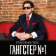 Григорий Лепс - Господи, дай мне сил