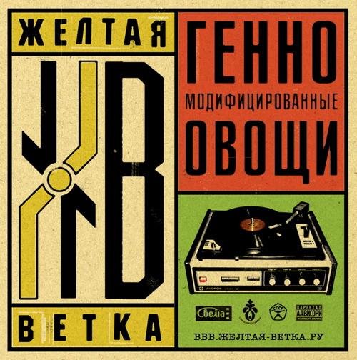 Желтая Ветка - Интро