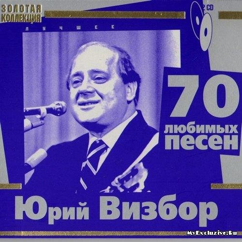 Юрий Визбор - Ходики