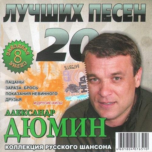 Александр Дюмин - А сечку жрите сами