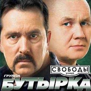 Бутырка - Получка