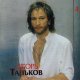 Игорь Тальков - Love You