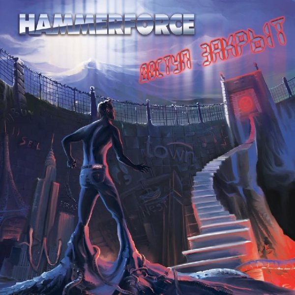 Hammerforce - Твоя война