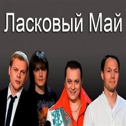 Ласковый май - Седая ночь