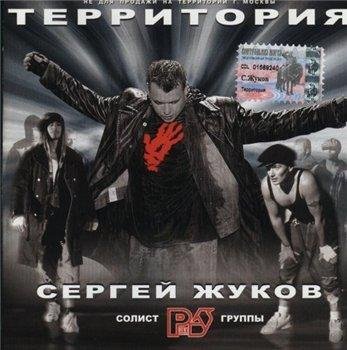 Сергей Жуков - Жди меня, любимая