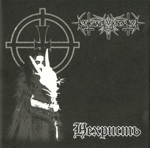 Nokturnal Mortum - Death Damnation