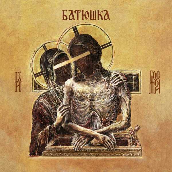 Batushka - Возглас