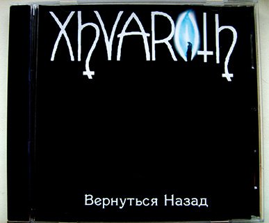 Xhvaroth - Конец Минувшего