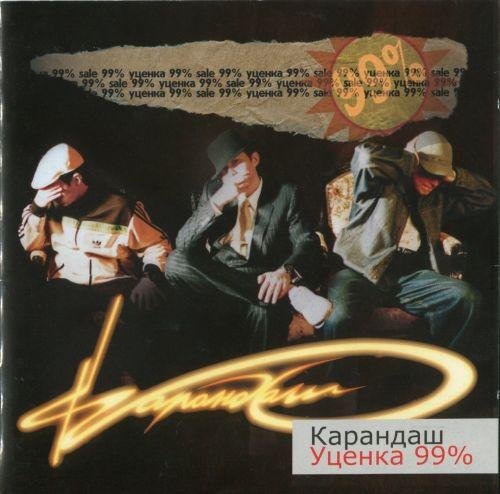 Карандаш - Клоун Карандаш