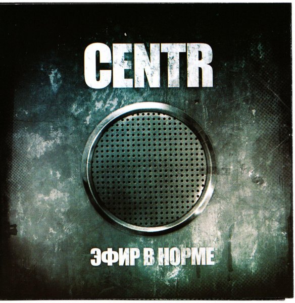 CENTR - Соседи