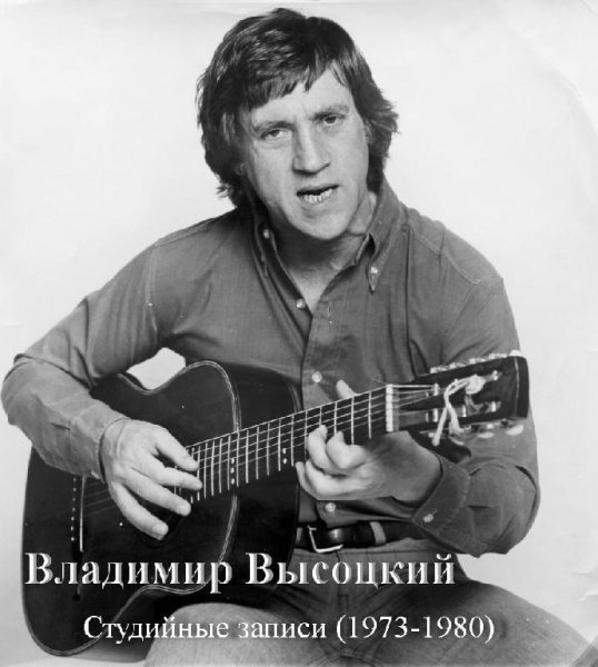 Владимир Высоцкий - Жираф большой