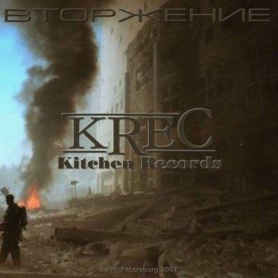 KRec - Здесь Волны...