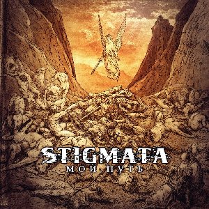 Stigmata - Город Сна