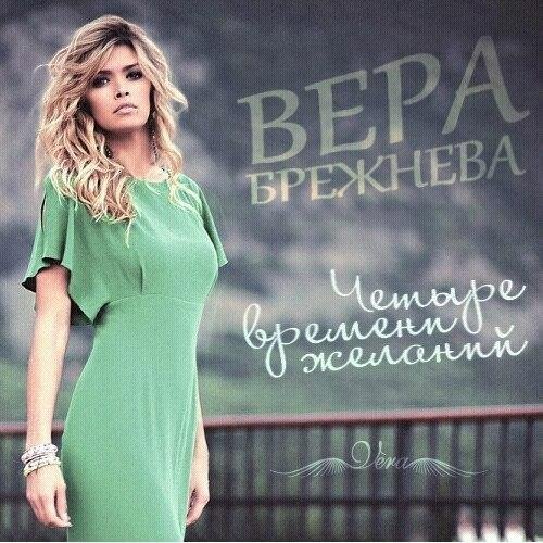 Вера Брежнева - Дом