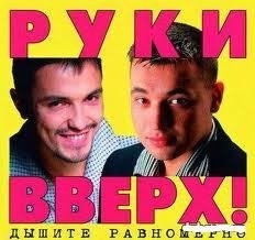 Руки вверх - Студент