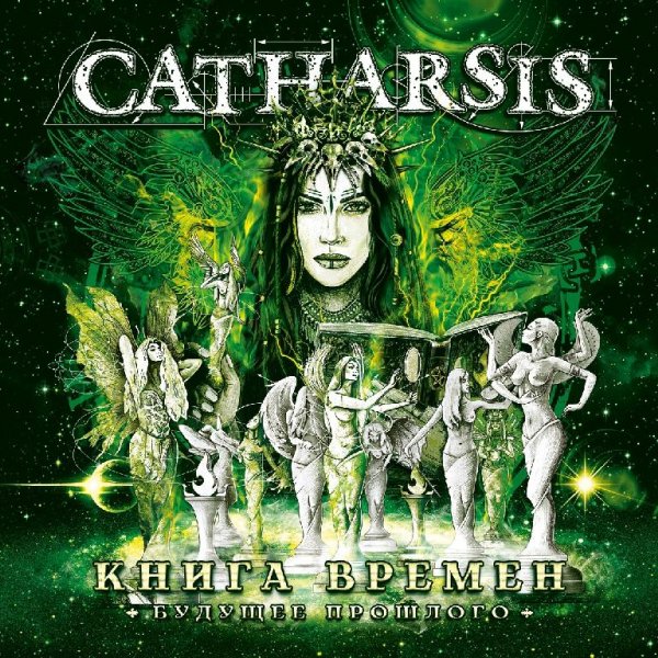 Catharsis - Оставь Наше Небо