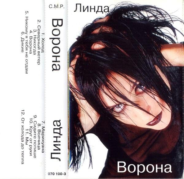 Линда - Волчица