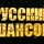 Сборная Союза - По Сонному Русскому Городу