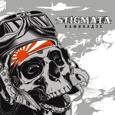 STIGMATA - Камикадзе