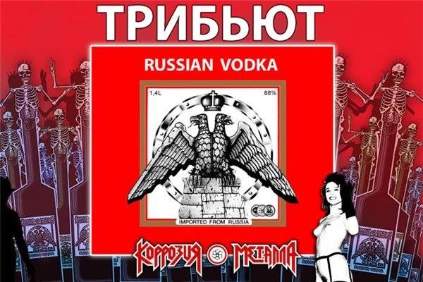 Koldbrann - Russian Vodka