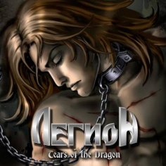 Легион - Tears Of The Dragon