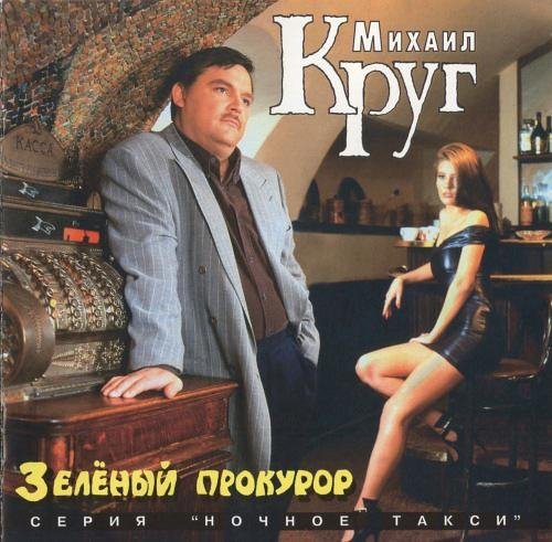 Михаил Круг - Селигер