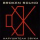 Broken Sound - 16. Hip-Hop Action (Radiotehnika M103 Action)