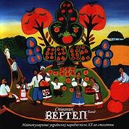 Вертеп - Цвіте терен