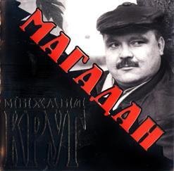 Михаил Круг - Магадан