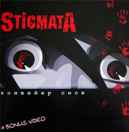 Stigmata - Стеклянная Любовь