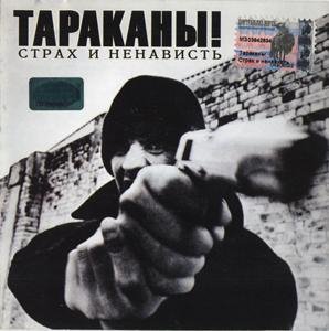 Тараканы! - Оставайся 16-летней