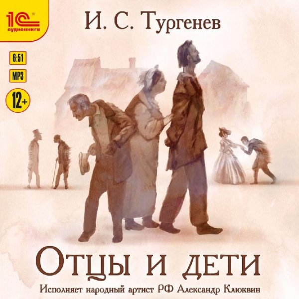 Иван Тургенев - Глава 06