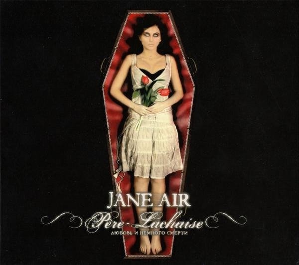 Jane Air - Волчата