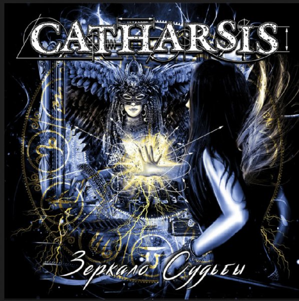 Catharsis - Зеркало судьбы