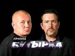 Butyrka - Vdova