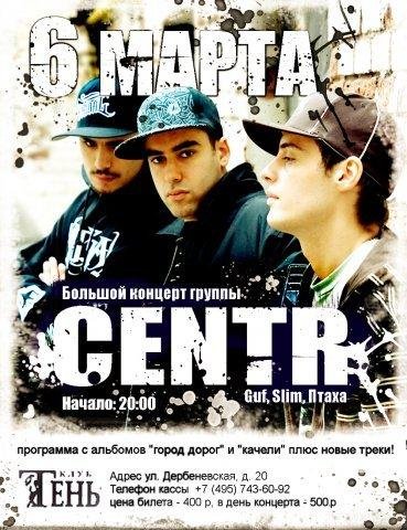 Centr - Легенды