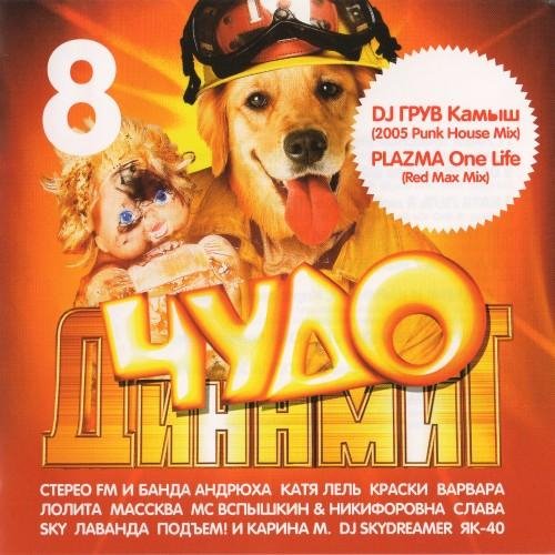 MC Вспышкин & Никифоровна - Дискотэка (RDV-DJ remix)