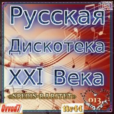 Киркоров Филипп &amp; Маша Распутина - Роза Чайная ( 2003 )