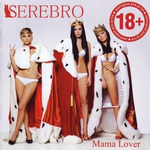 Serebro - Whats Your Problem