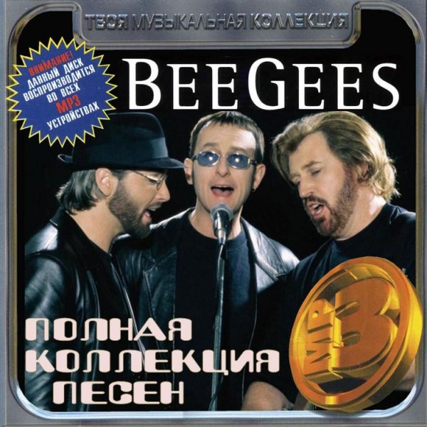 Bee Gees - Irresistible Force