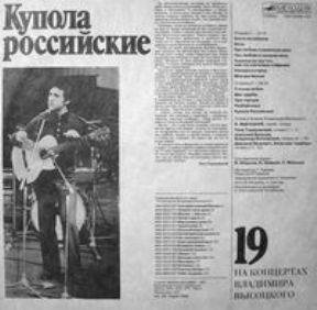 Владимир Высоцкий - Купола Российские