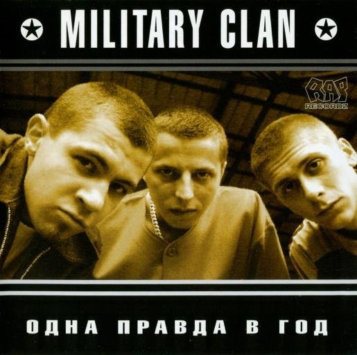 Military Clan - В деле