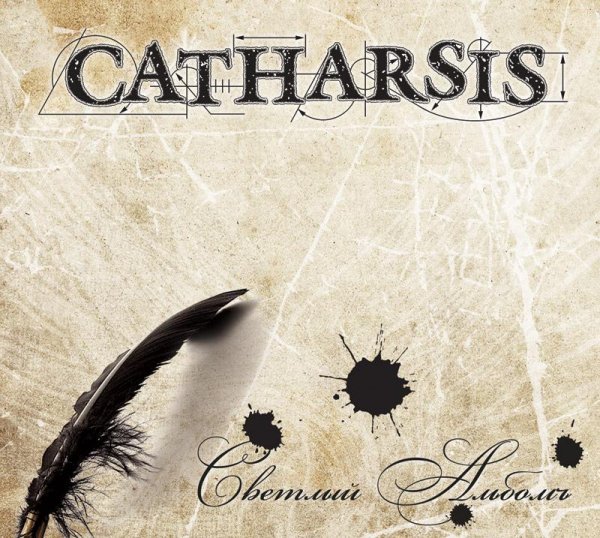 Catharsis - Вечный Странник