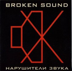 Broken Sound - 16. Hip-Hop Action (Radiotehnika M103 Action)