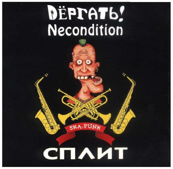 Necondition - Стаханов