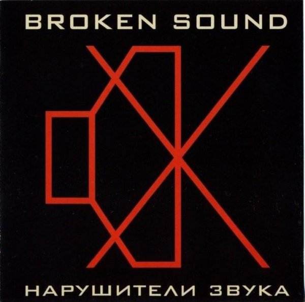 Broken Sound - 9. Make It Funky